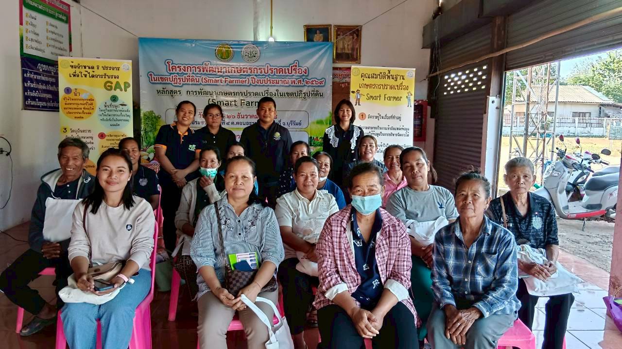 title - ส.ป.ก.บุรีรัมย์ ดำเนินการฝึกอบรมเชิงปฏิบัติการโครงการพัฒนาเกษตรกรปราดเปรื่องในเขตปฏิรูปที่ดิน (Smart Farmer) ปีงบประมาณ พ.ศ. 2569 ระหว่างวันที่ 25 - 27 ธันวาคม 2568